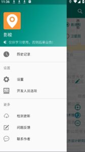 图片[3]-[Android] 一款开源且免费的虚拟定位工具-十一资源站