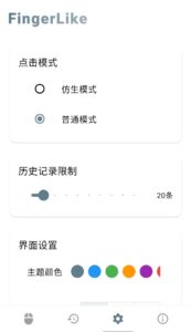 图片[3]-[Android] 一款开源且免费的简易鼠标连点器-十一资源站